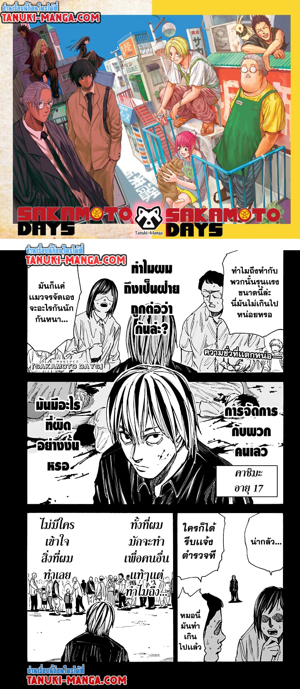 Sakamoto Days page 1