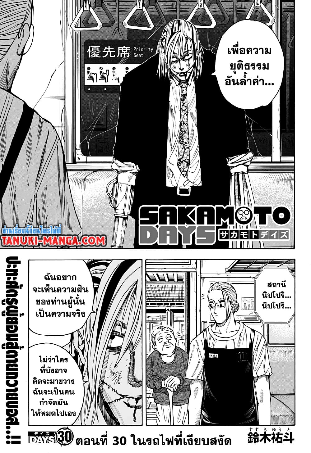 Sakamoto Days page 3