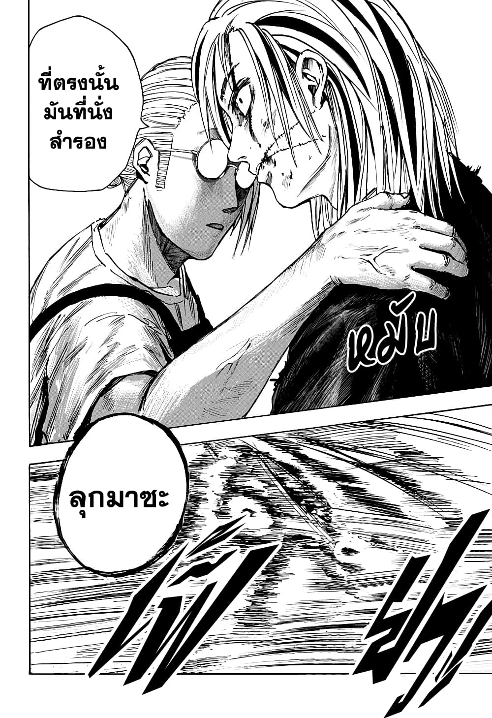 Sakamoto Days page 4