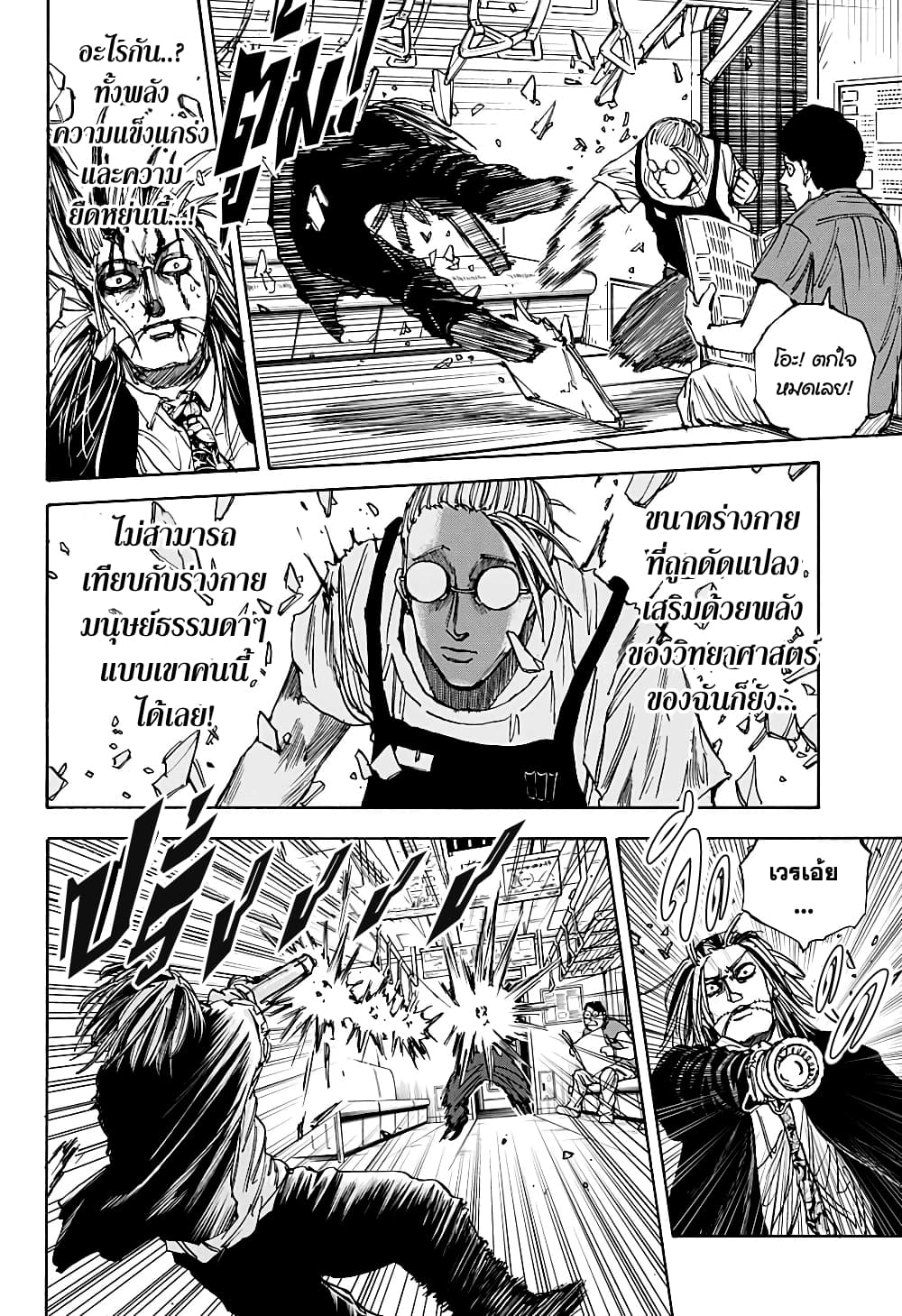 Sakamoto Days page 8