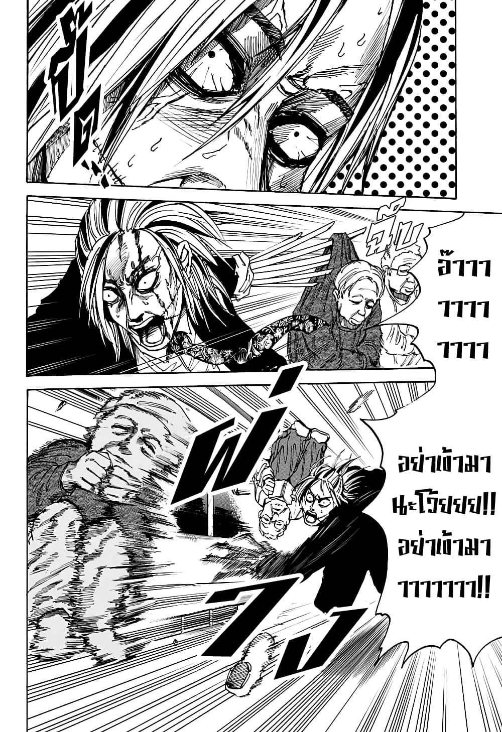 Sakamoto Days page 14
