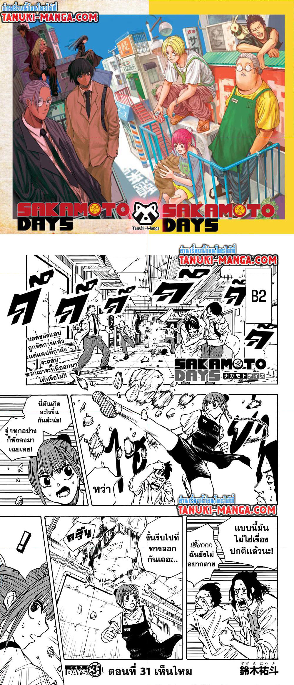 Sakamoto Days page 1