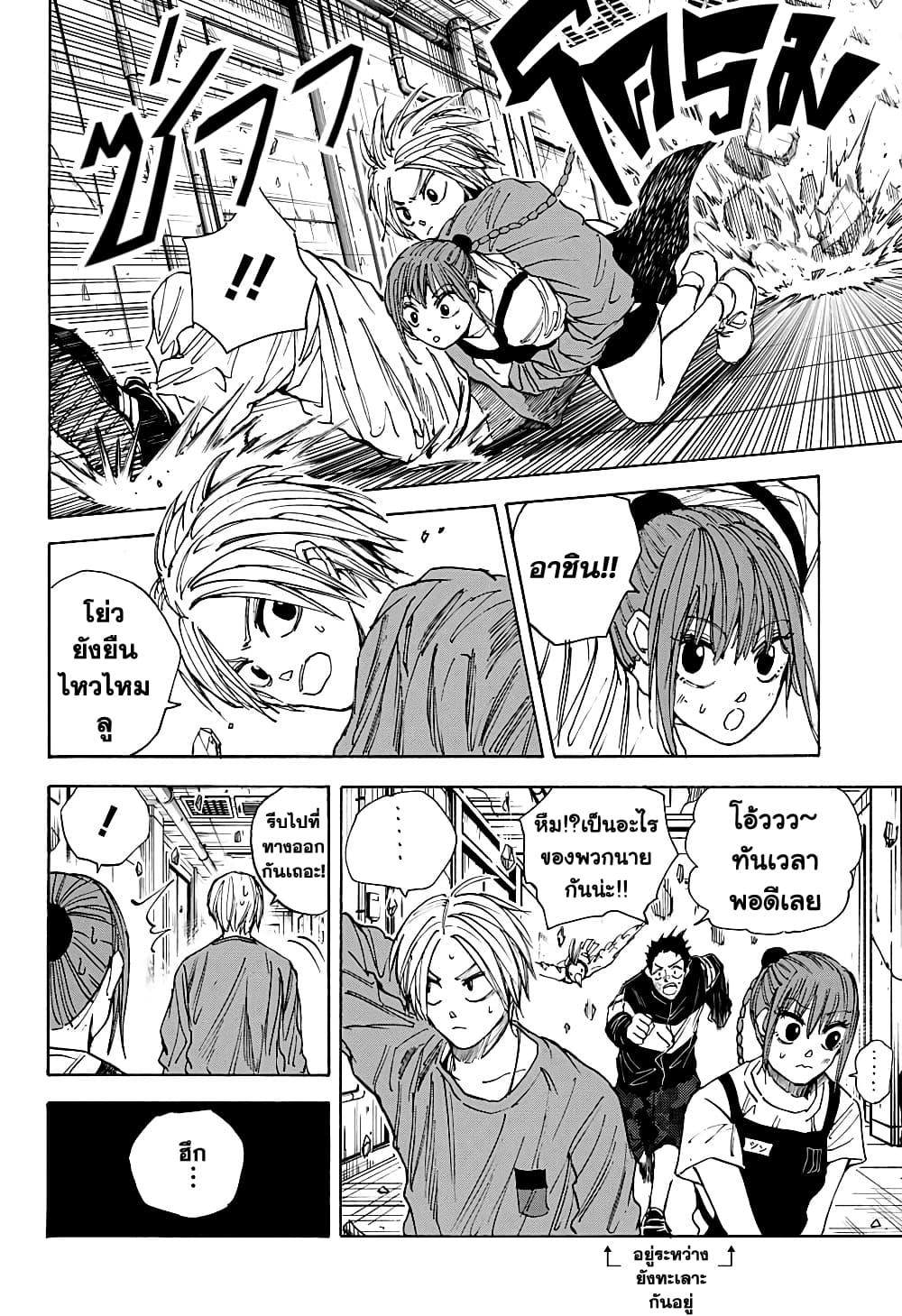 Sakamoto Days page 2