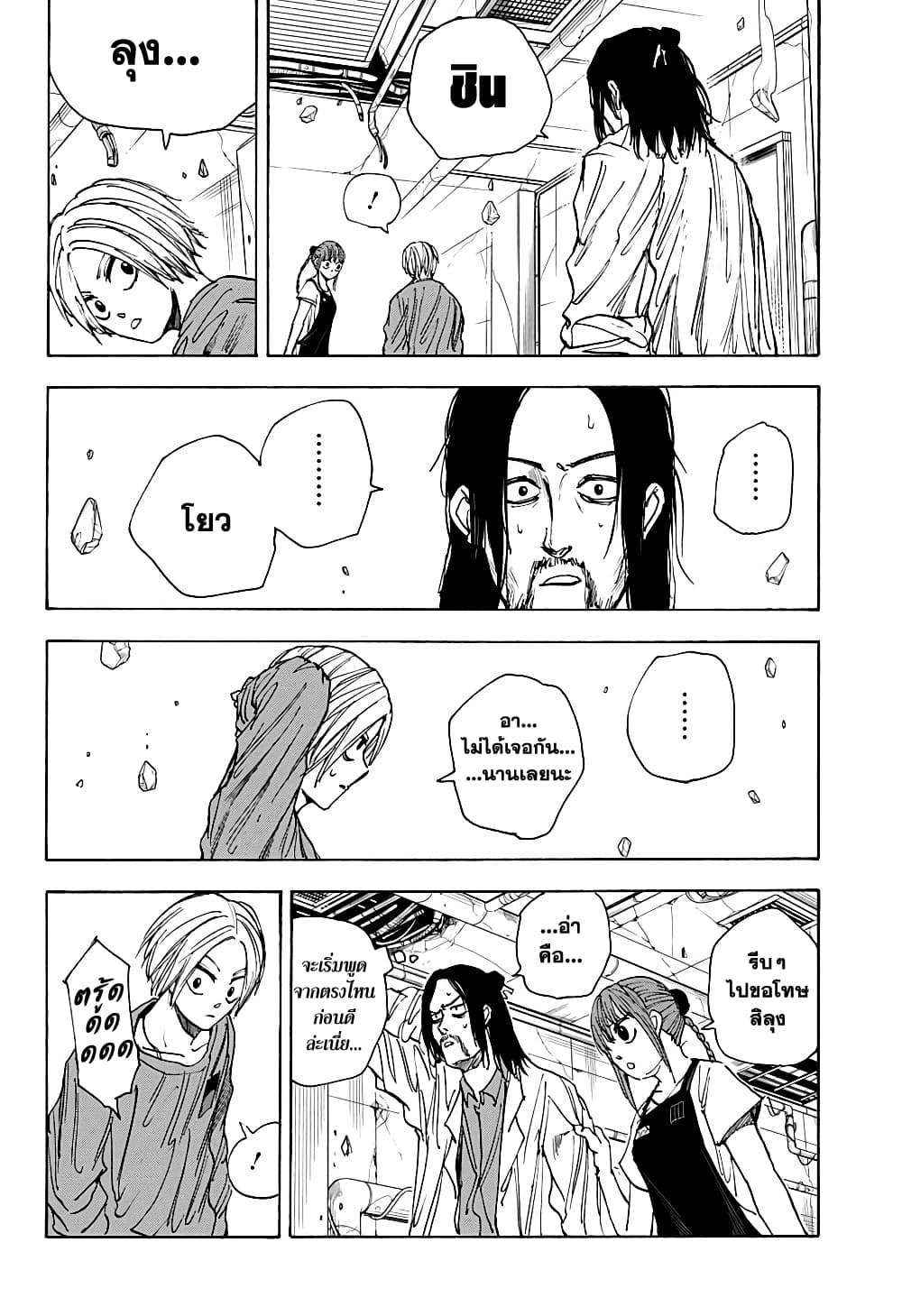 Sakamoto Days page 4