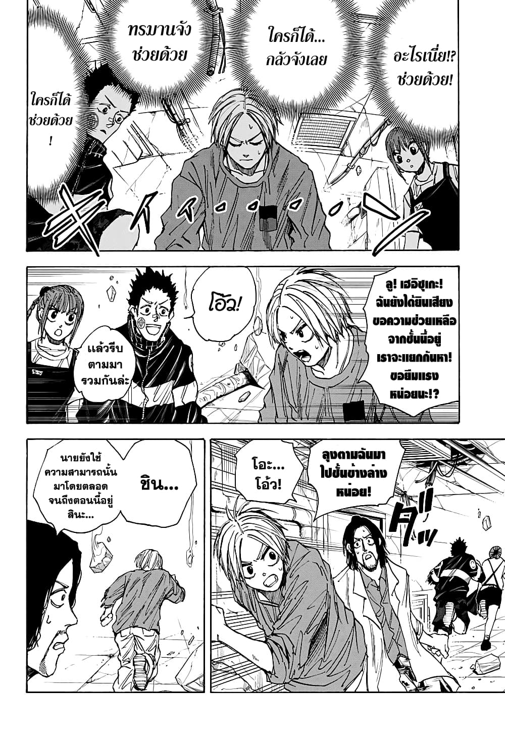 Sakamoto Days page 6