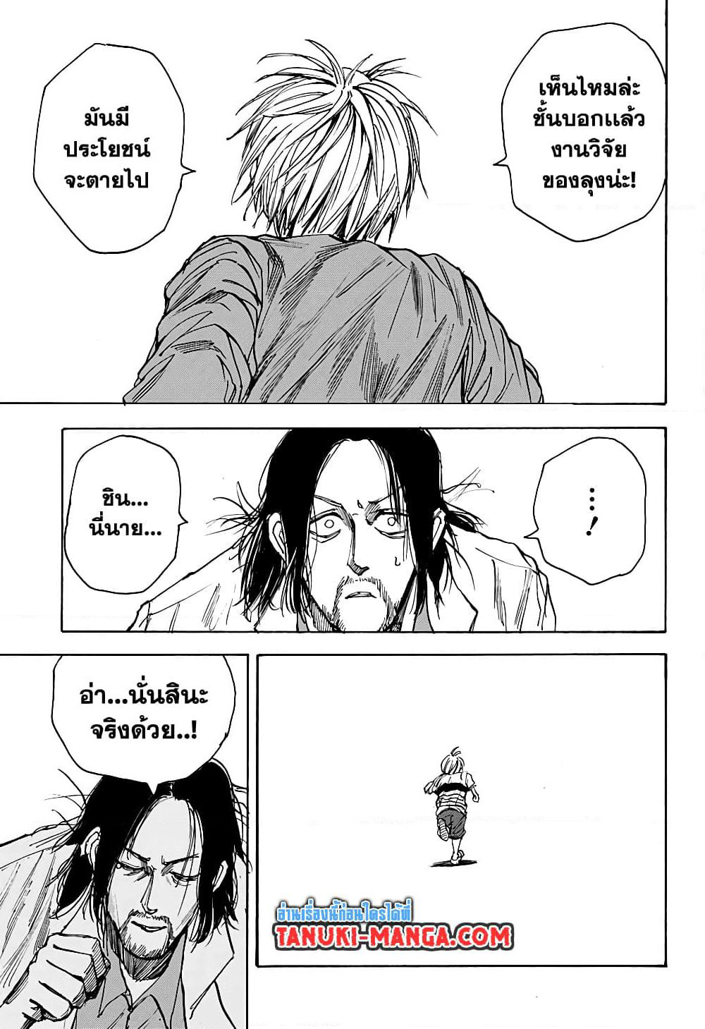 Sakamoto Days page 7