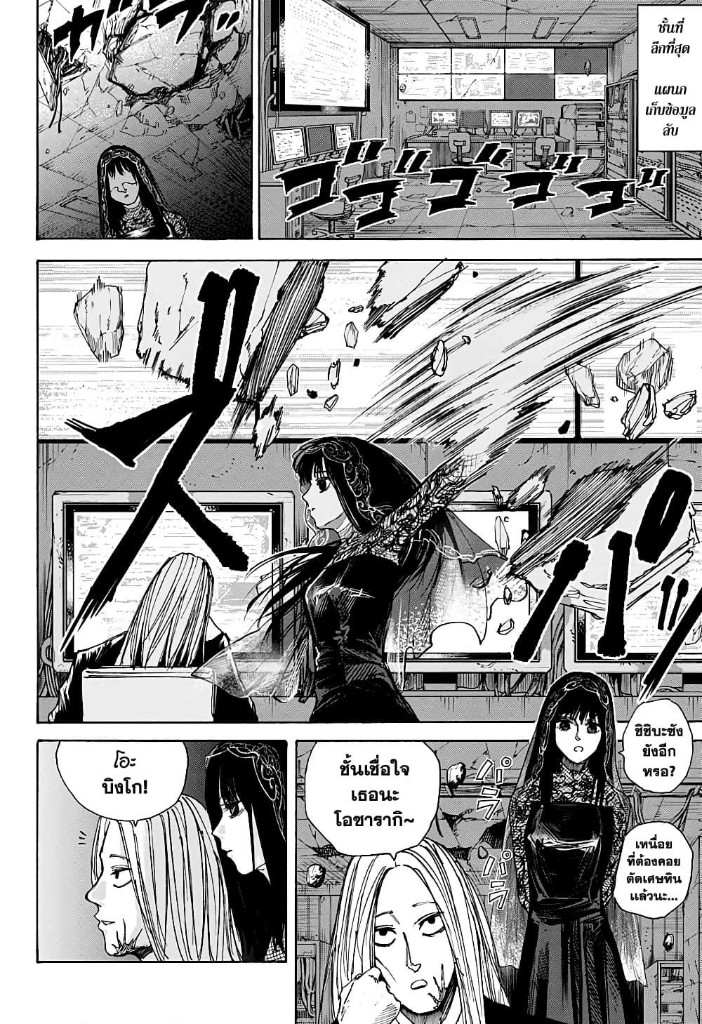 Sakamoto Days page 8