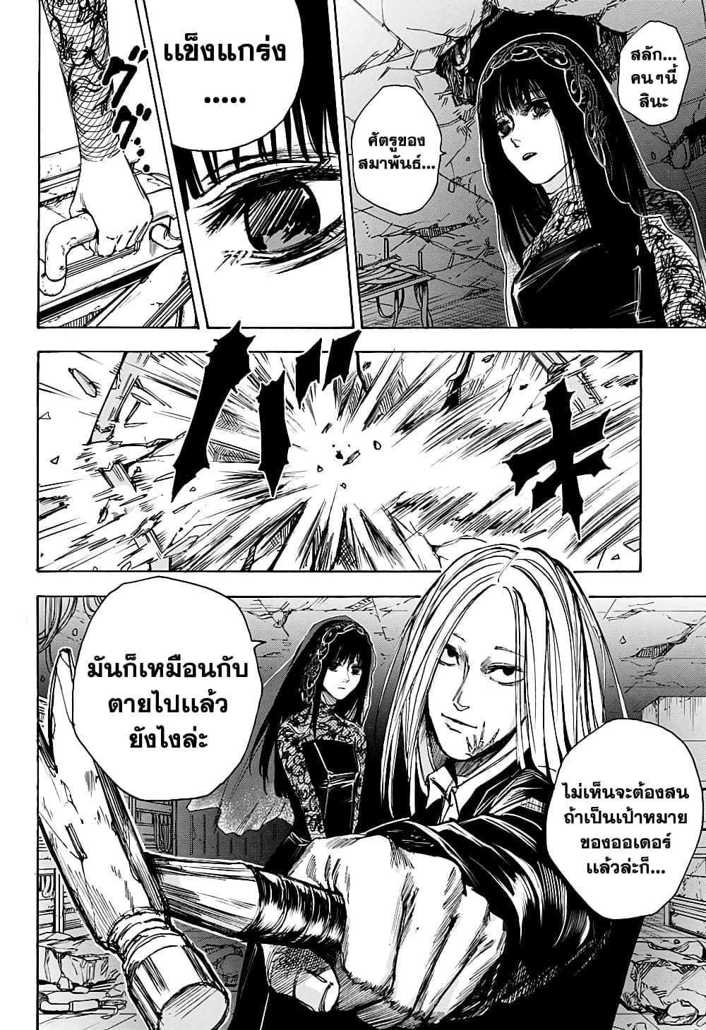 Sakamoto Days page 10