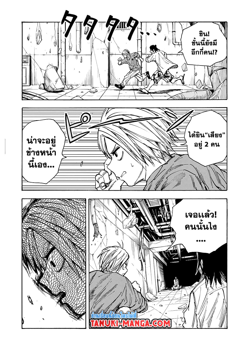 Sakamoto Days page 11