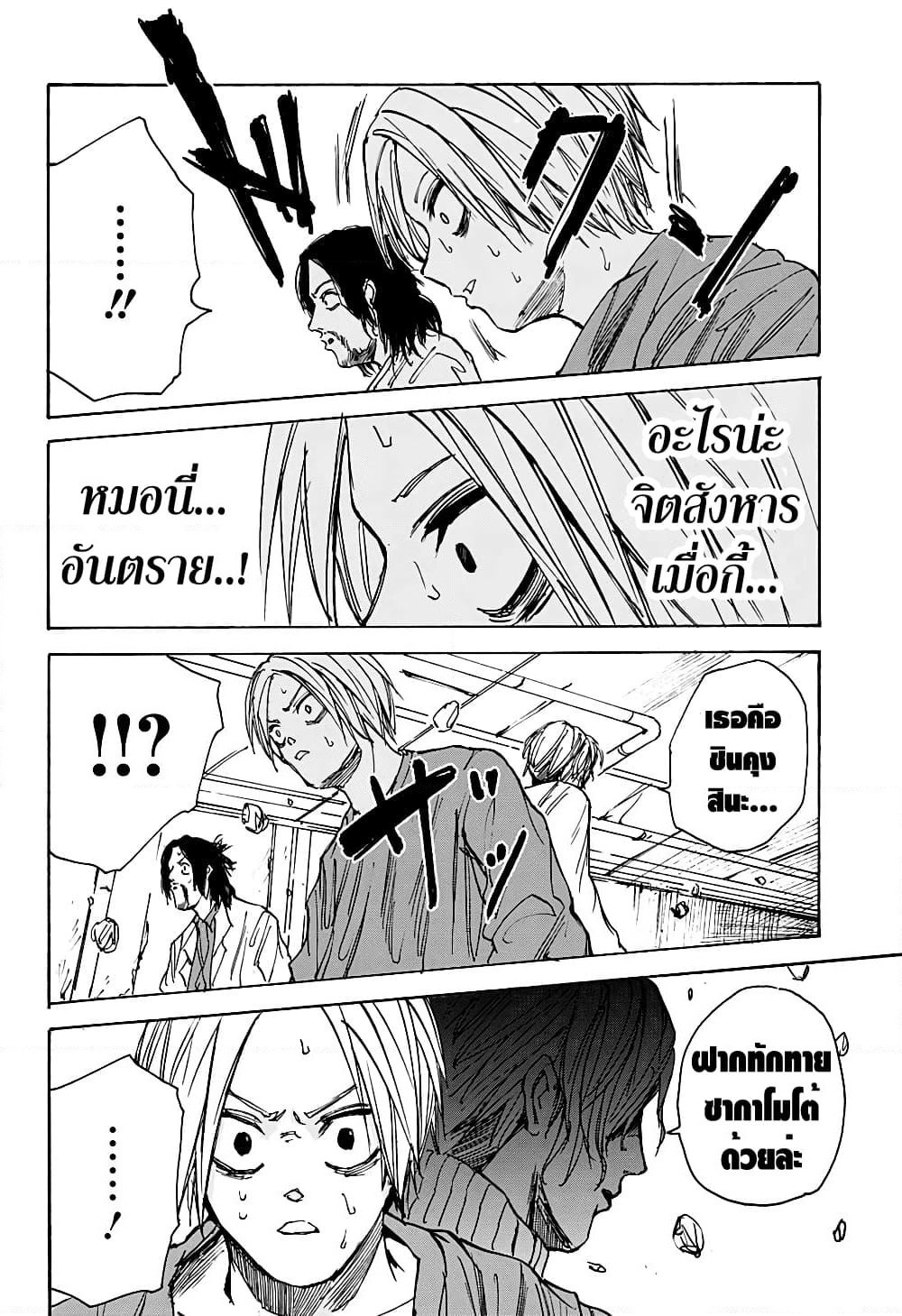 Sakamoto Days page 14