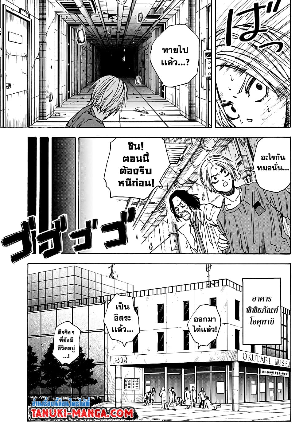 Sakamoto Days page 15
