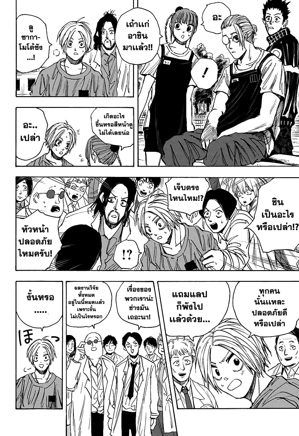 Sakamoto Days page 16