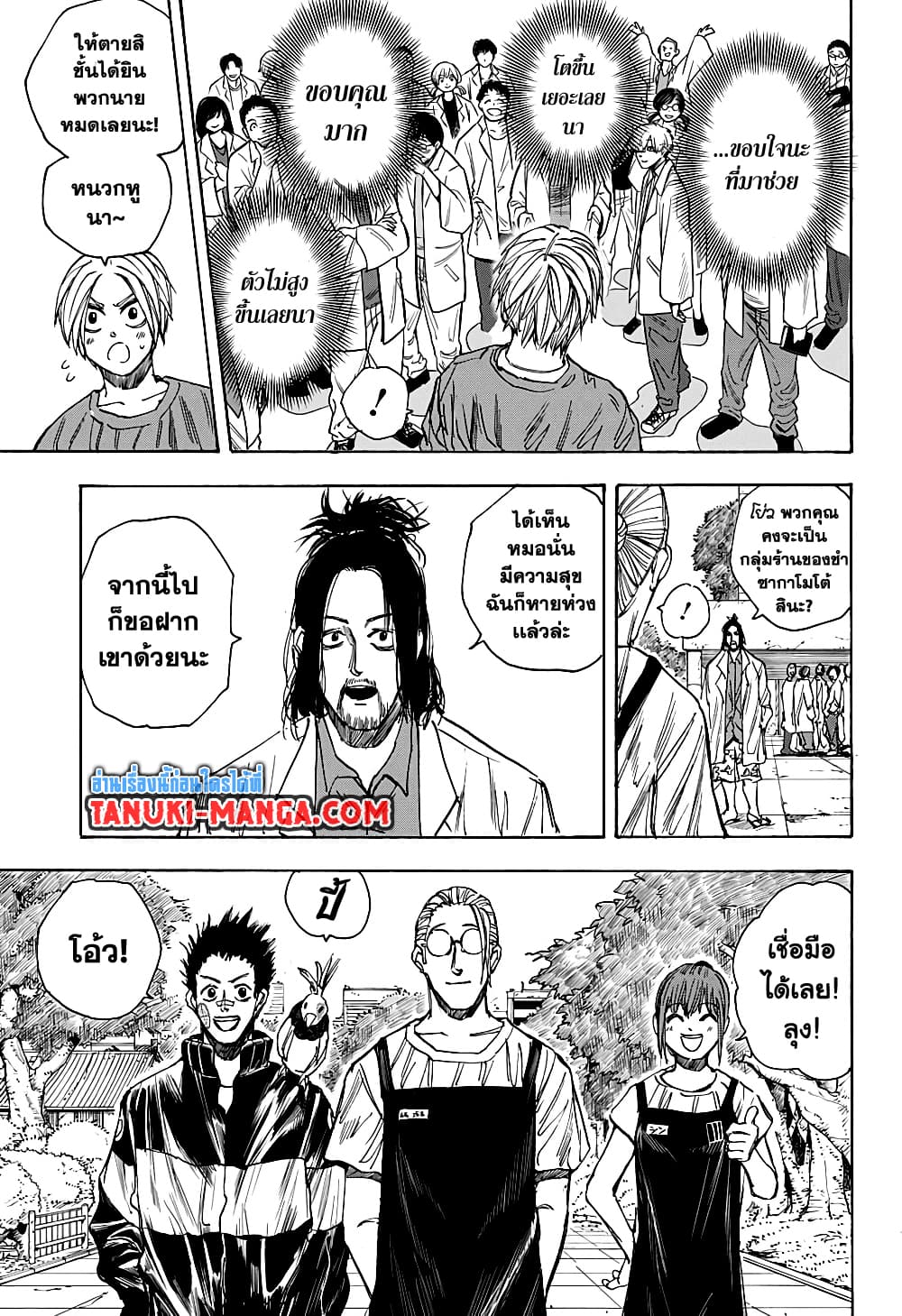 Sakamoto Days page 17