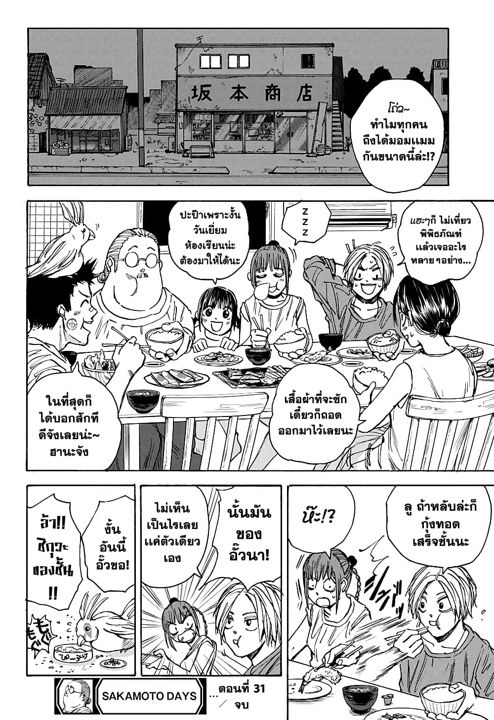 Sakamoto Days page 18