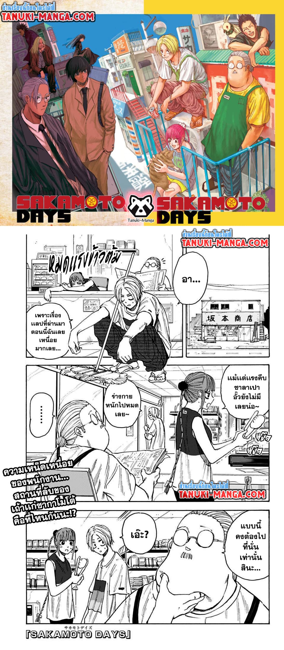 Sakamoto Days page 1