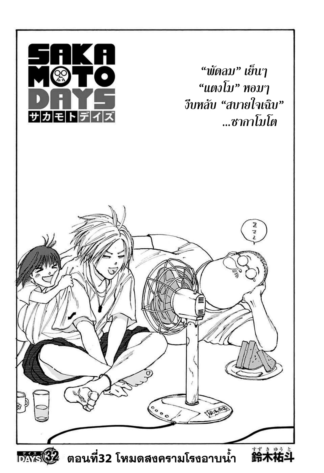 Sakamoto Days page 2