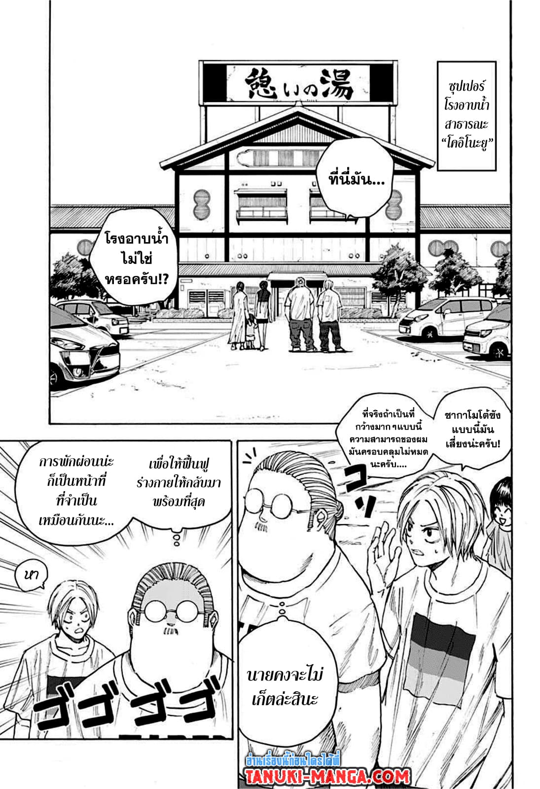 Sakamoto Days page 3