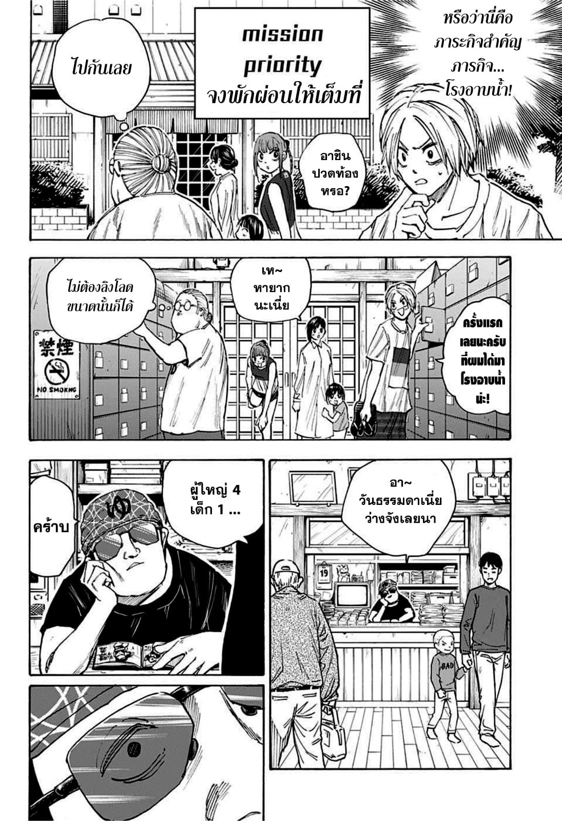 Sakamoto Days page 4