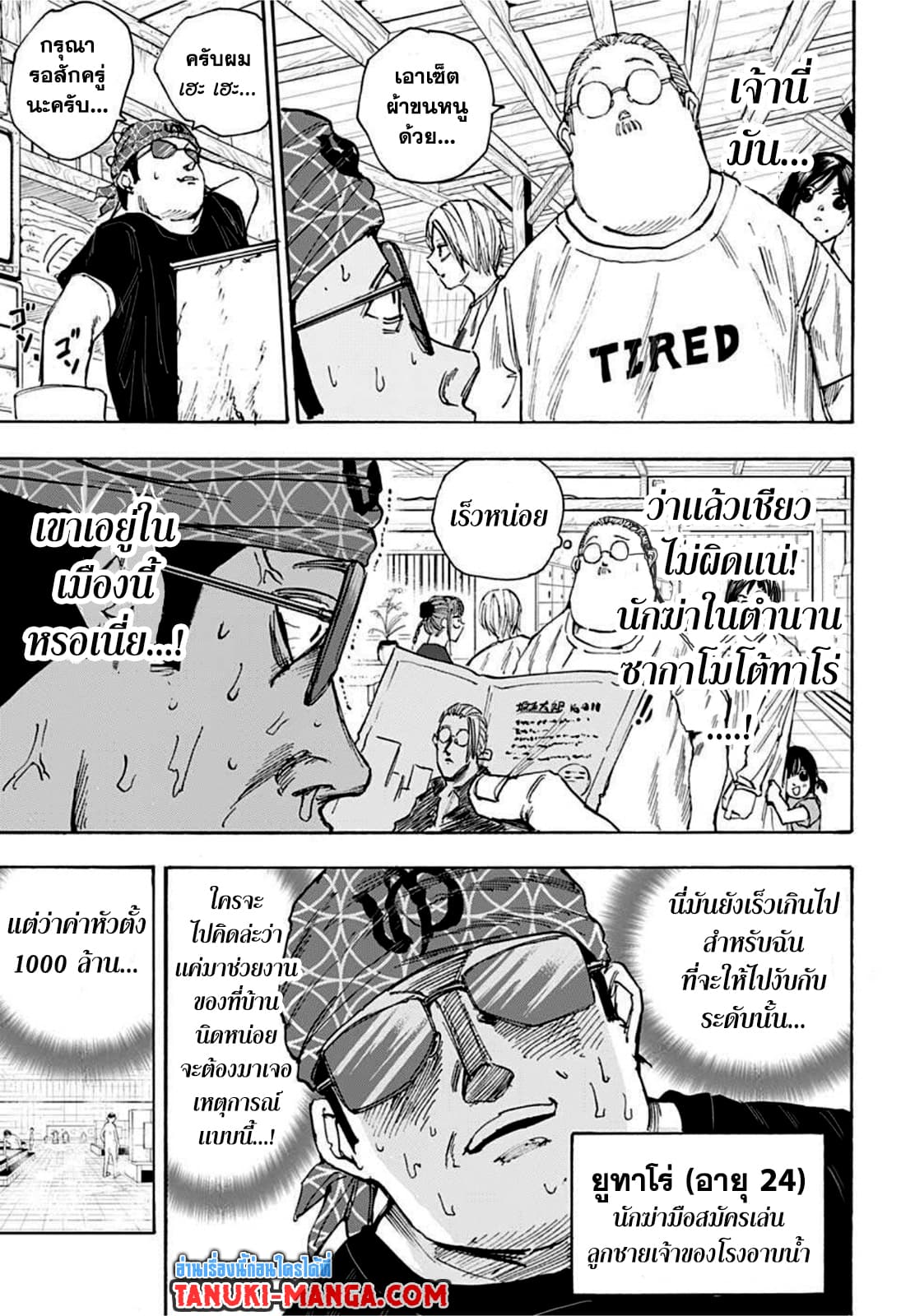 Sakamoto Days page 5