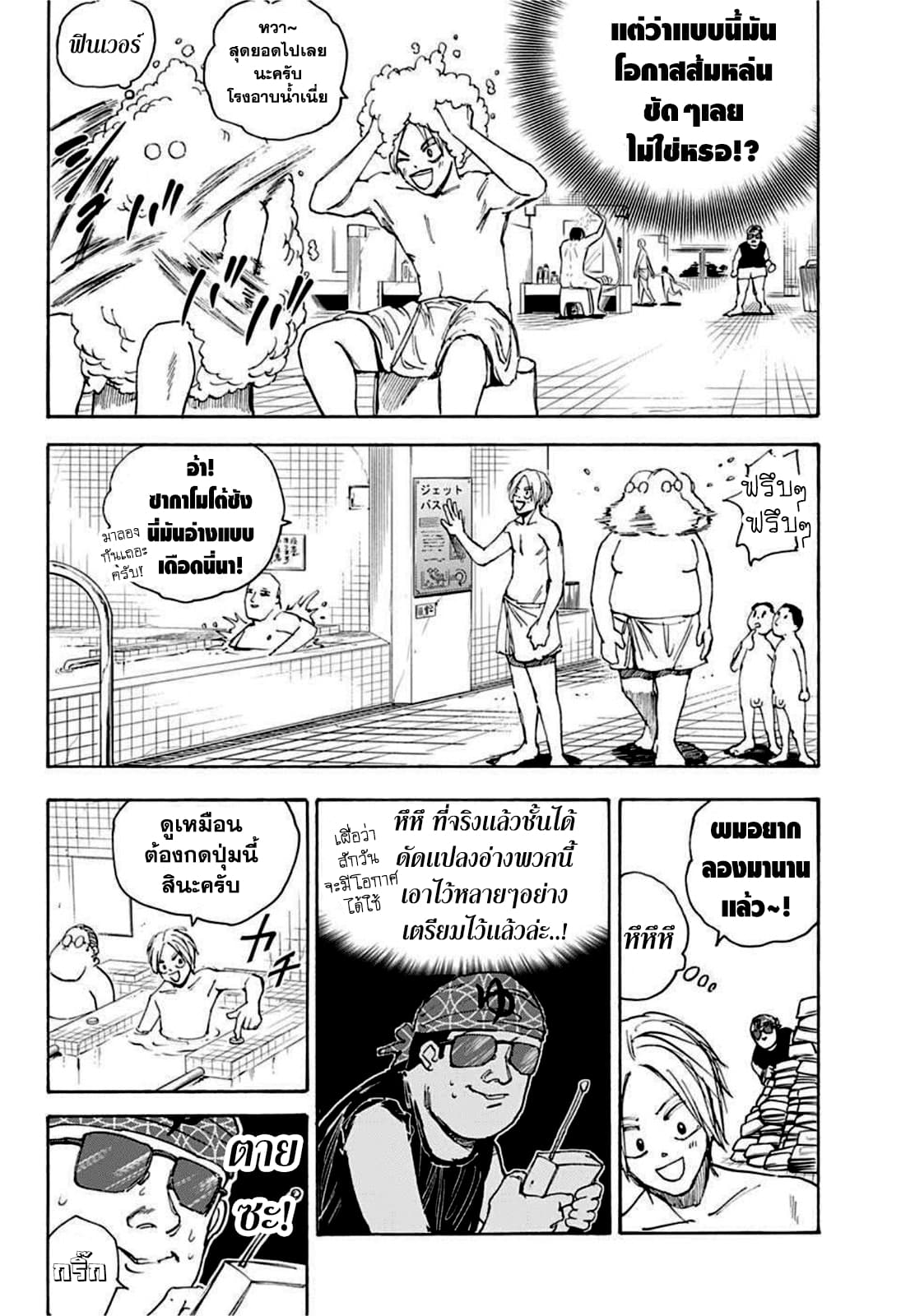 Sakamoto Days page 6