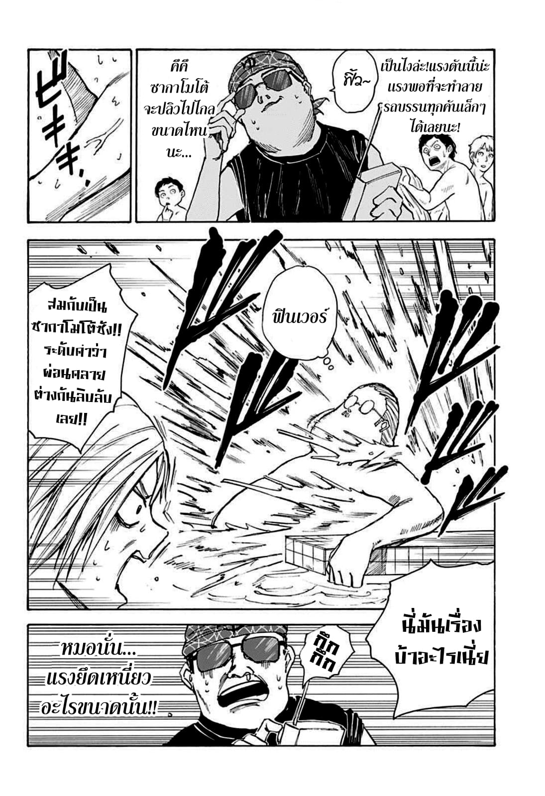 Sakamoto Days page 8