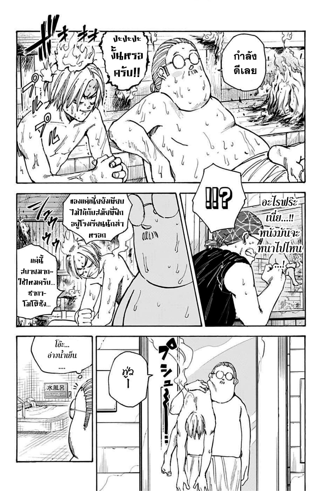 Sakamoto Days page 10