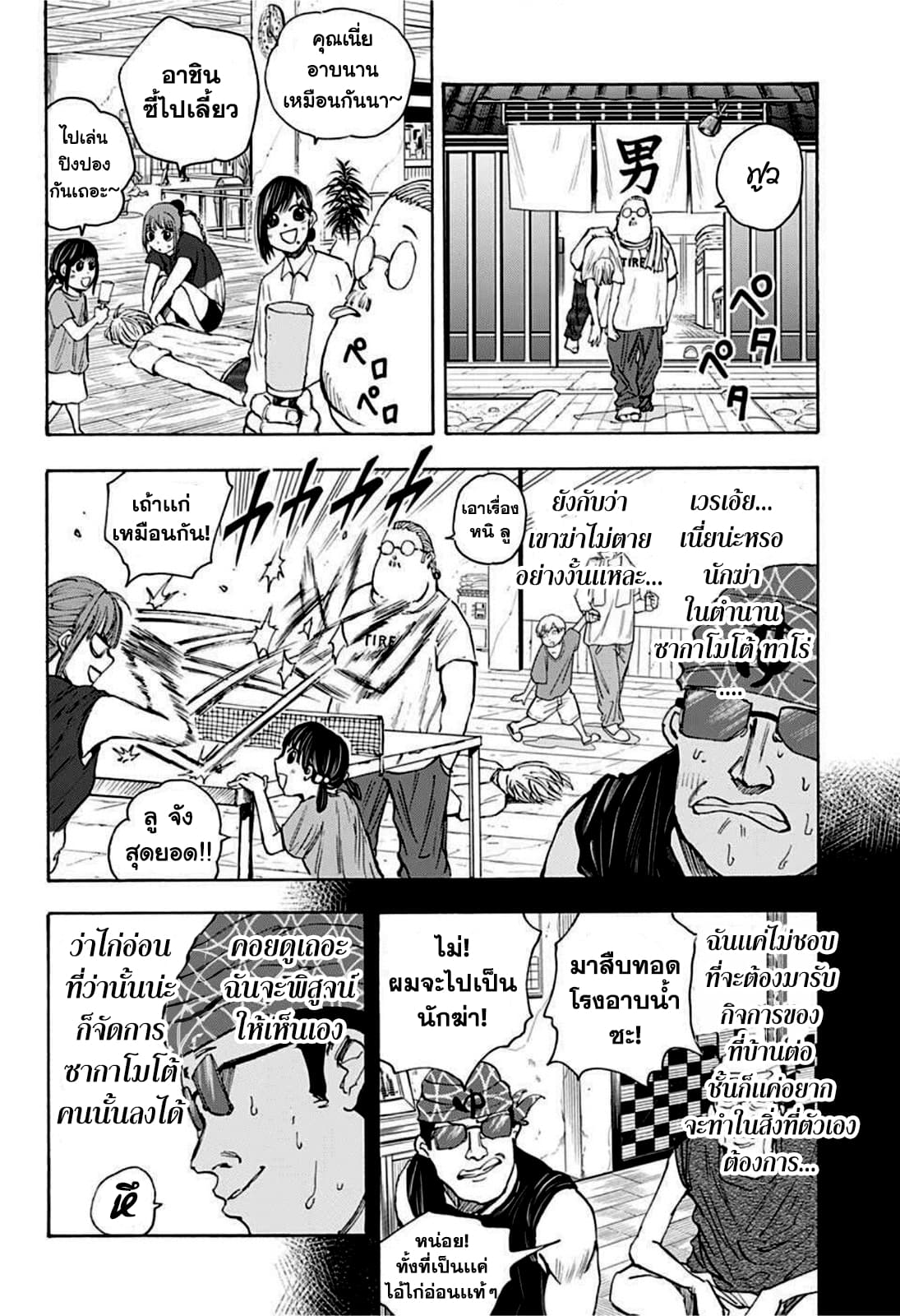 Sakamoto Days page 12