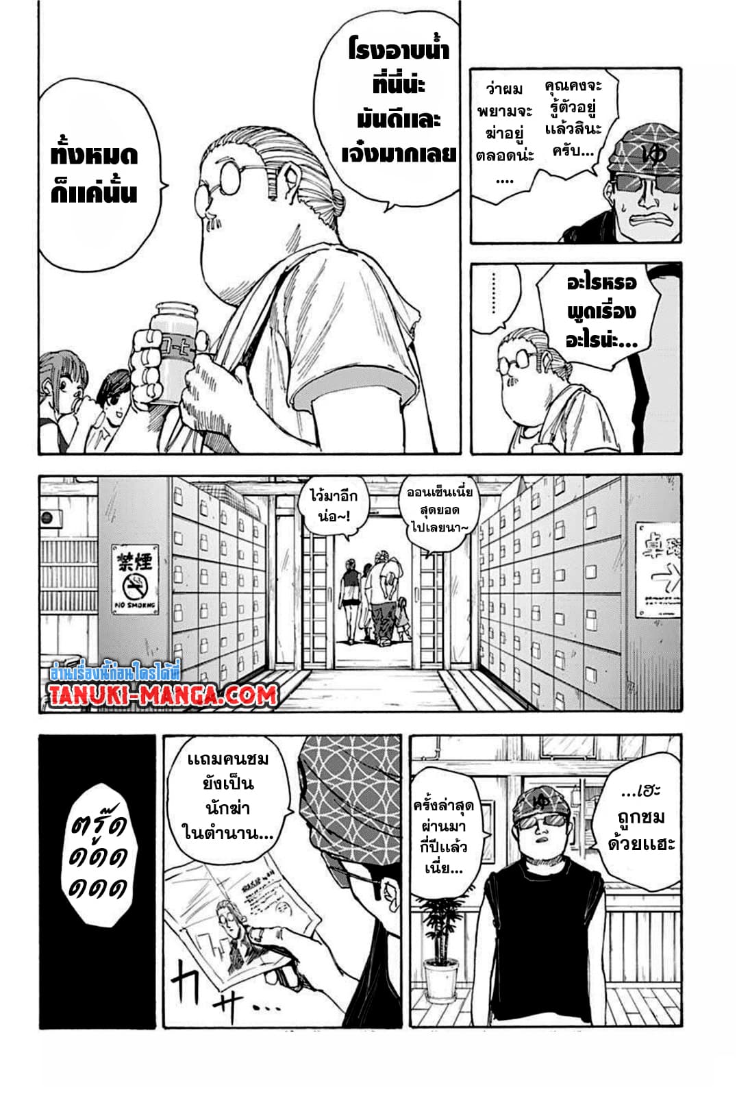 Sakamoto Days page 18