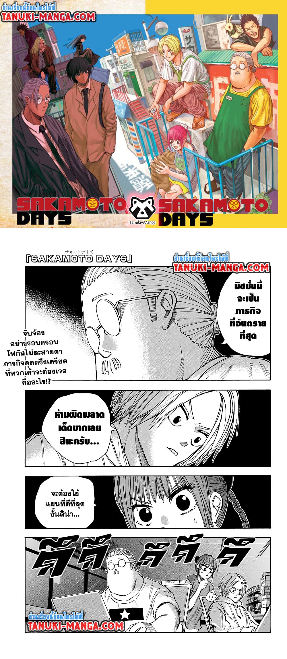 Sakamoto Days page 1