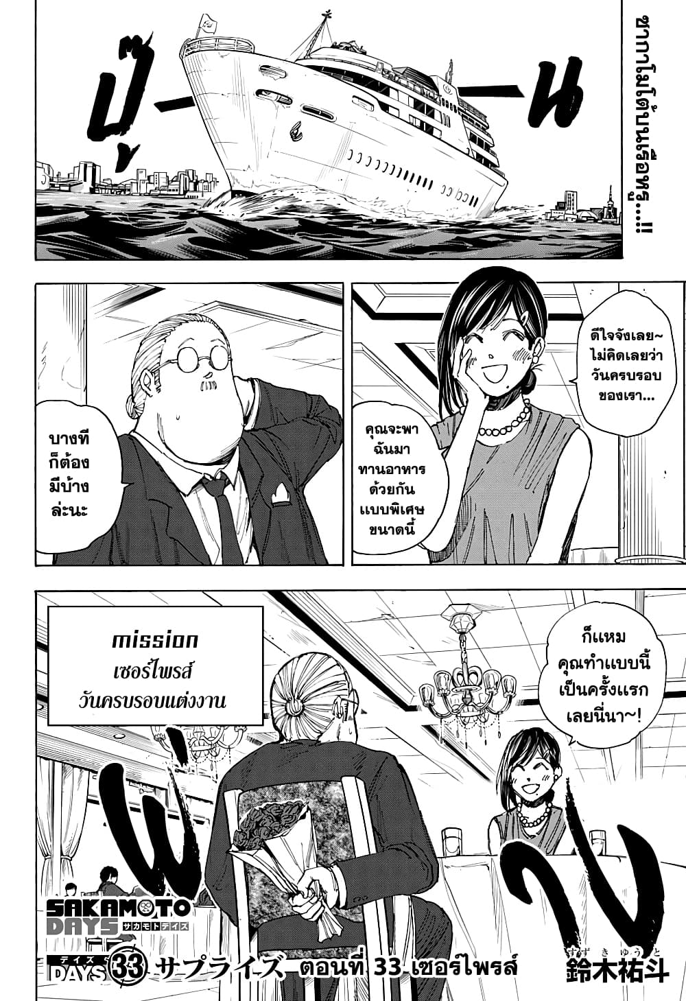 Sakamoto Days page 2
