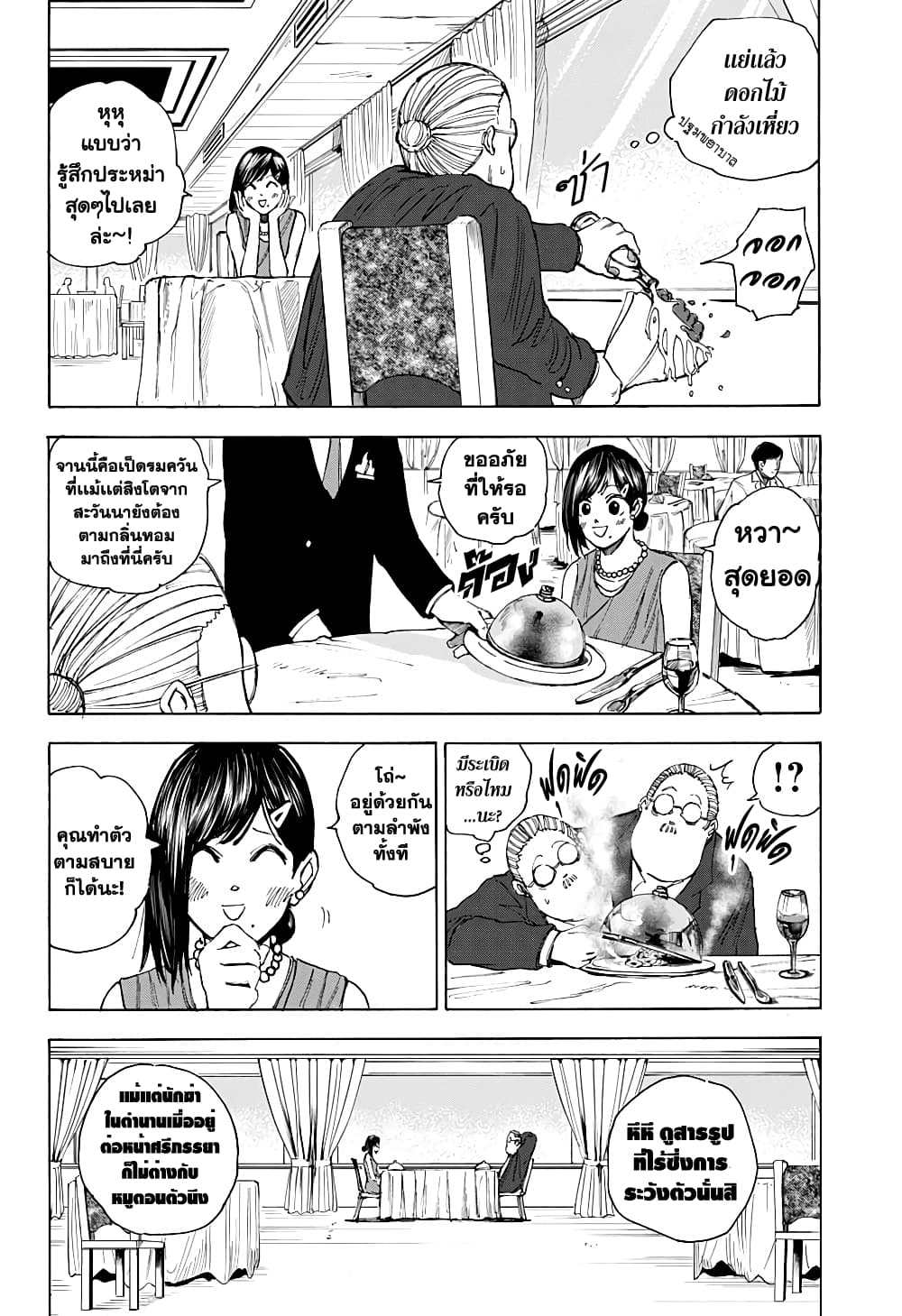 Sakamoto Days page 4