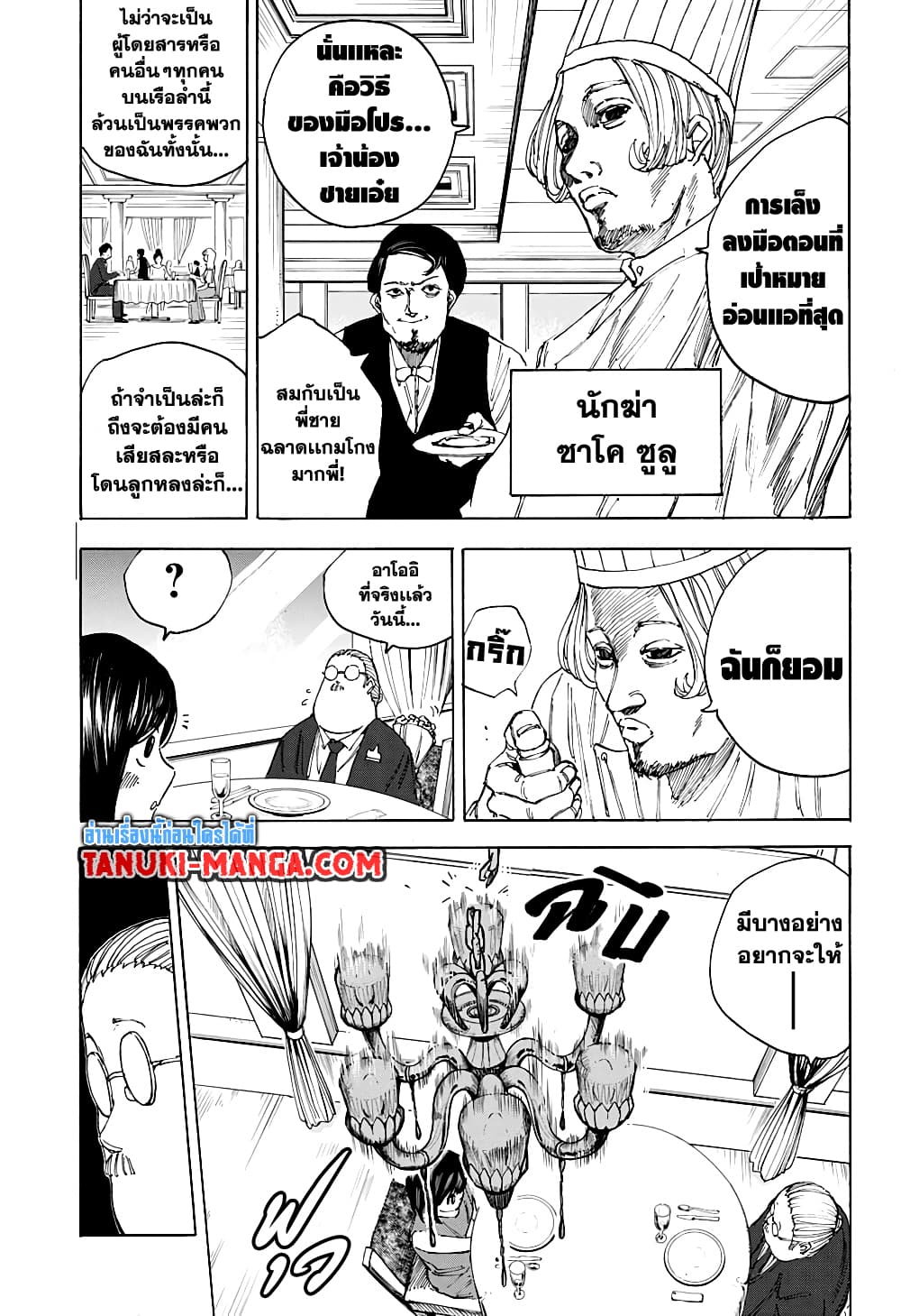 Sakamoto Days page 5