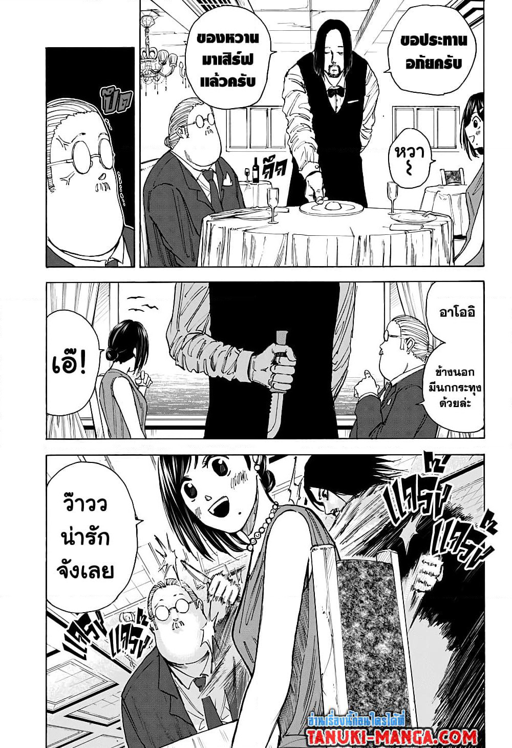 Sakamoto Days page 7