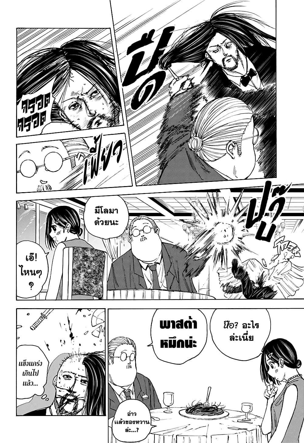 Sakamoto Days page 8
