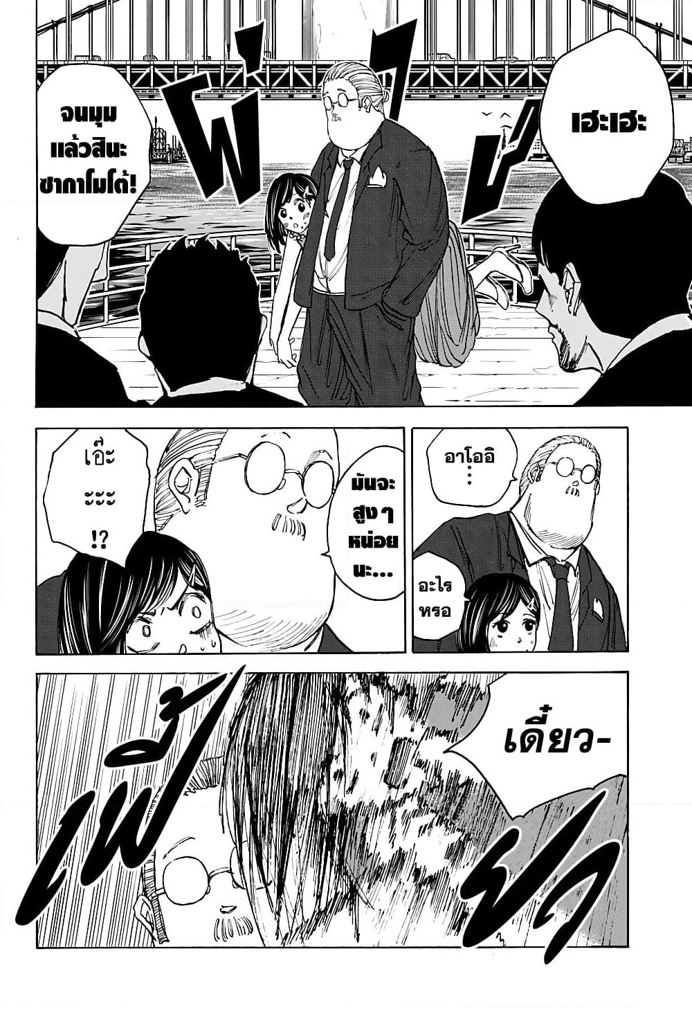 Sakamoto Days page 12