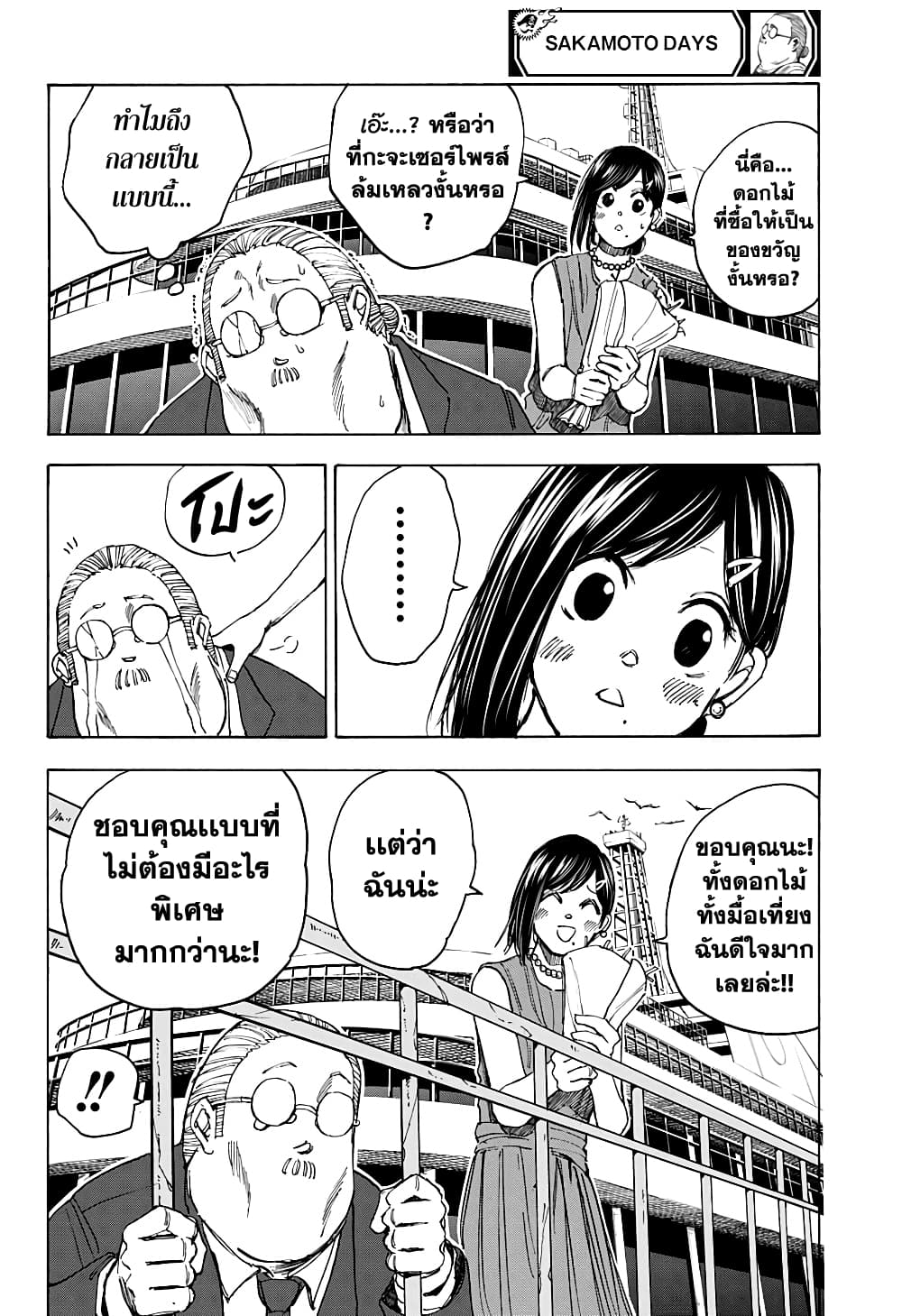 Sakamoto Days page 15