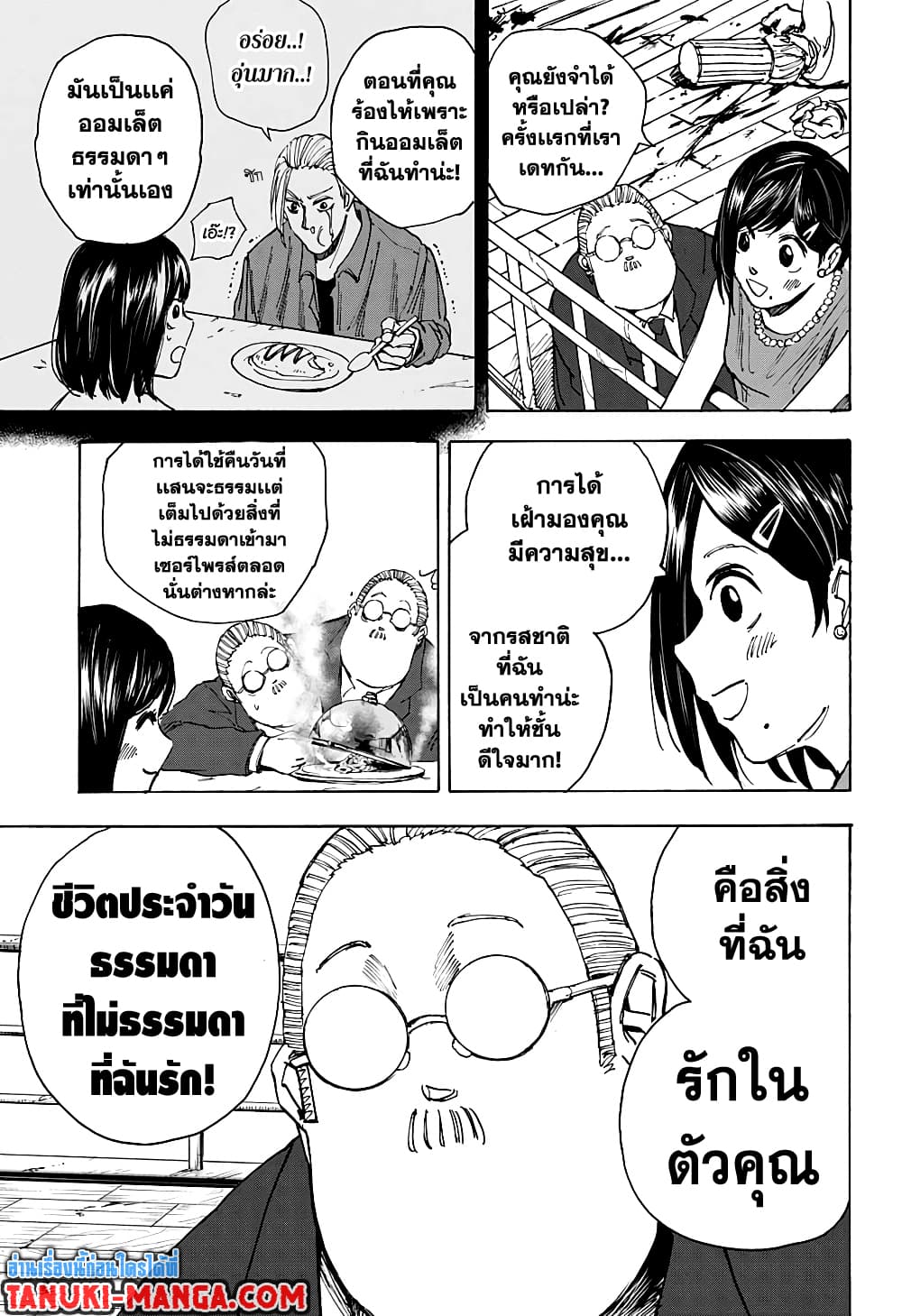 Sakamoto Days page 16