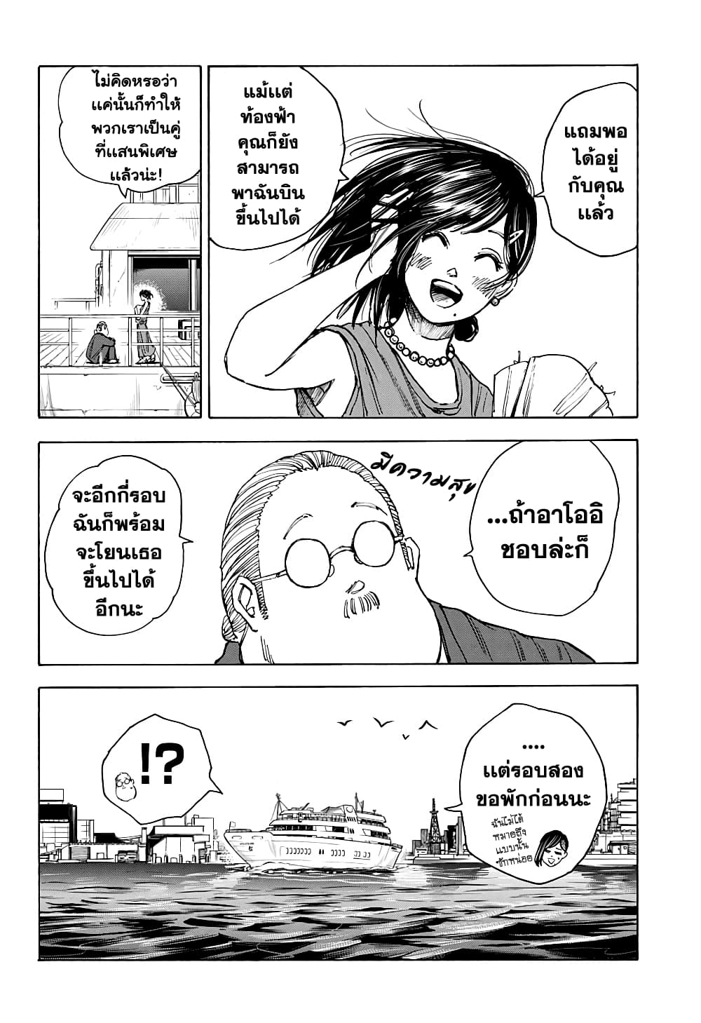 Sakamoto Days page 17