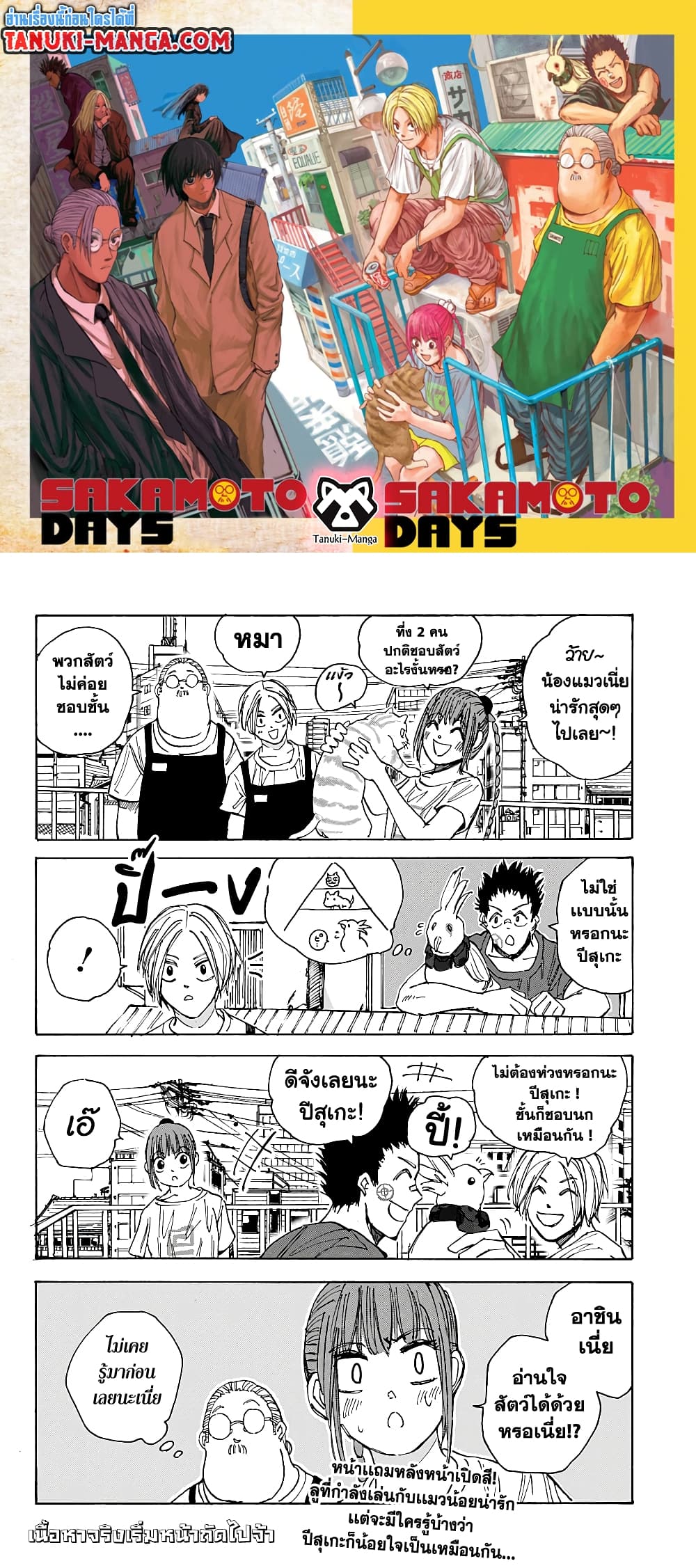 Sakamoto Days page 2