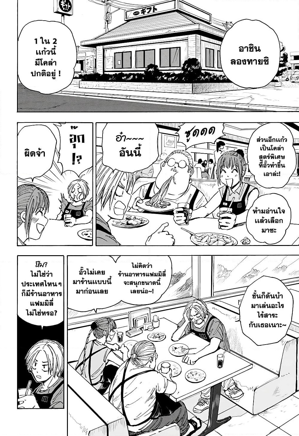 Sakamoto Days page 4