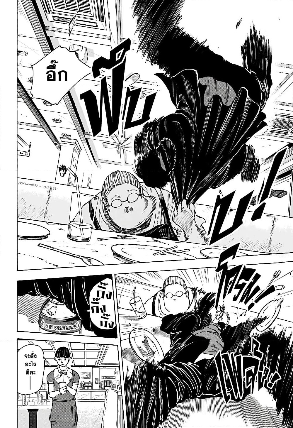 Sakamoto Days page 8