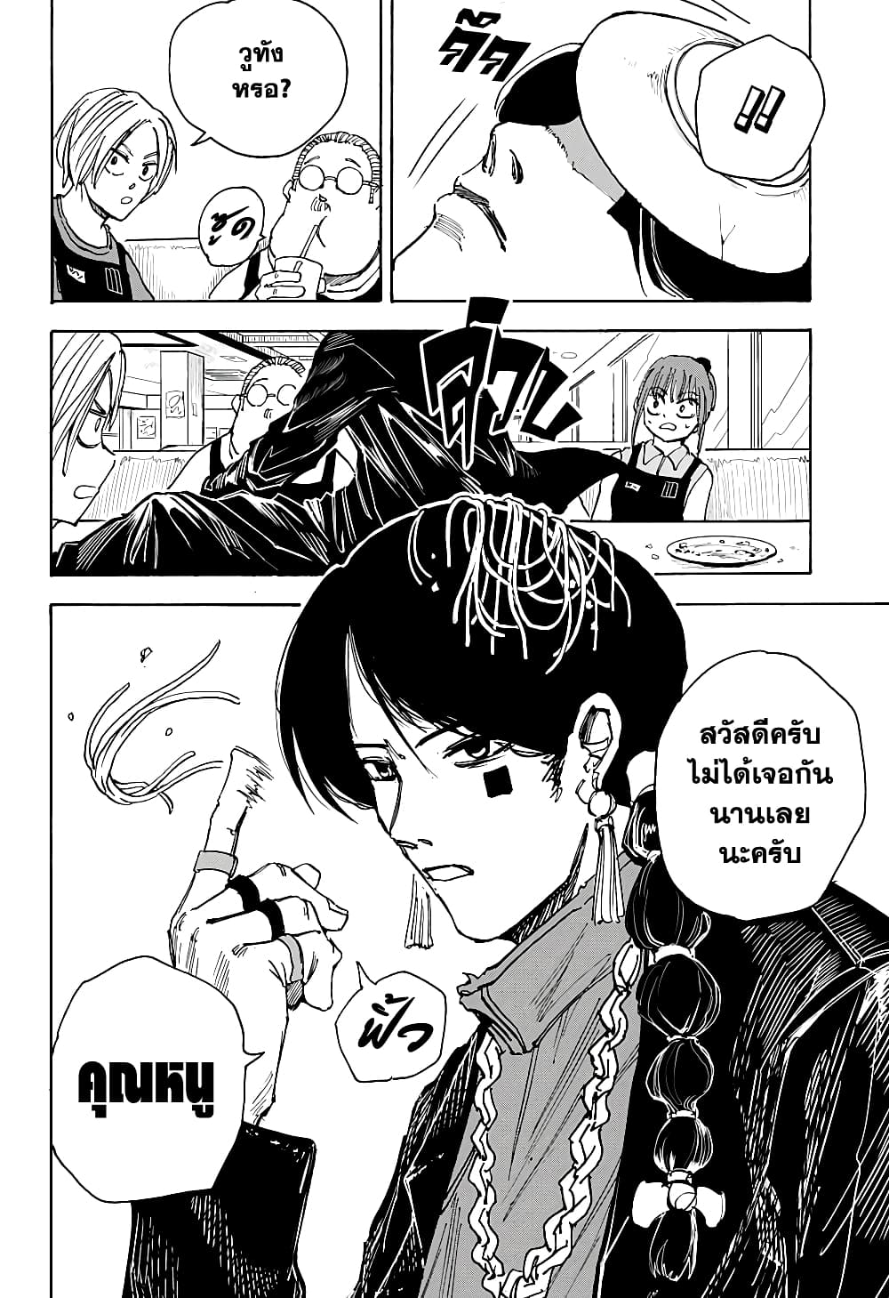 Sakamoto Days page 10