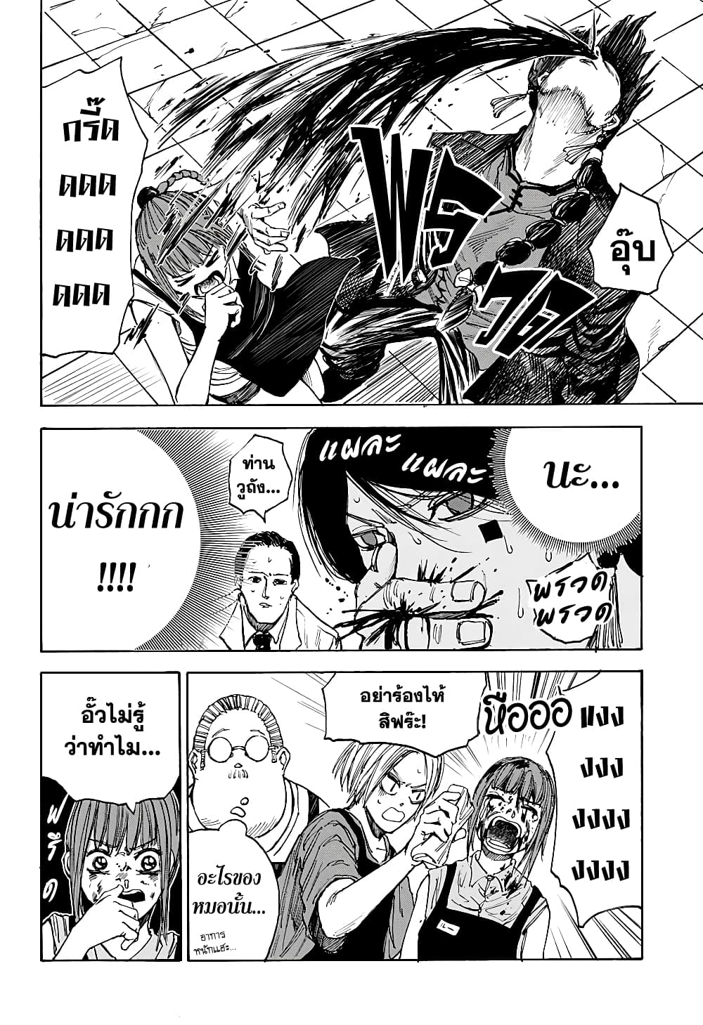 Sakamoto Days page 12