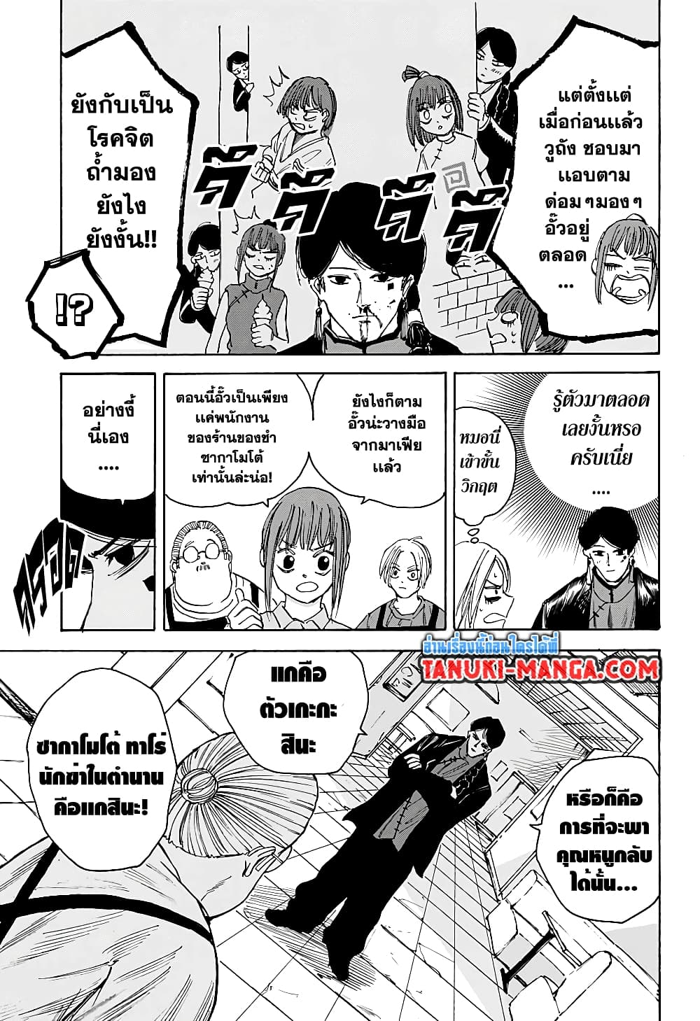 Sakamoto Days page 13