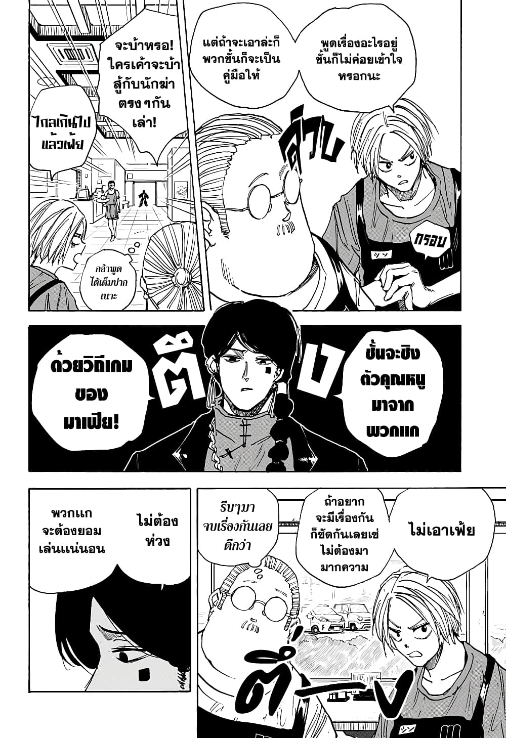 Sakamoto Days page 14