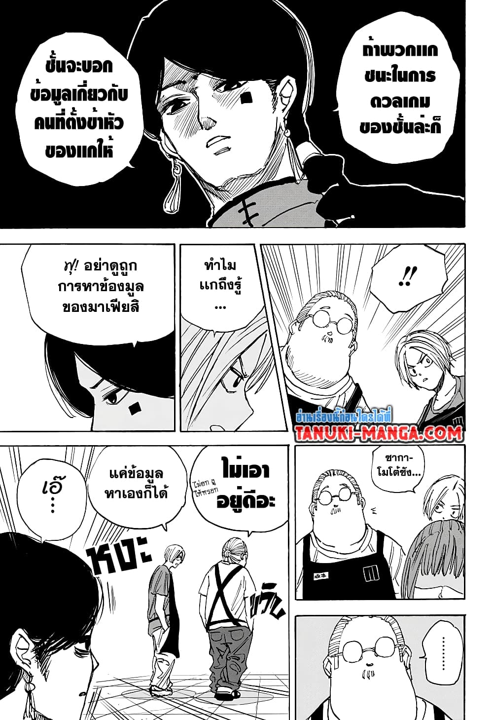 Sakamoto Days page 15