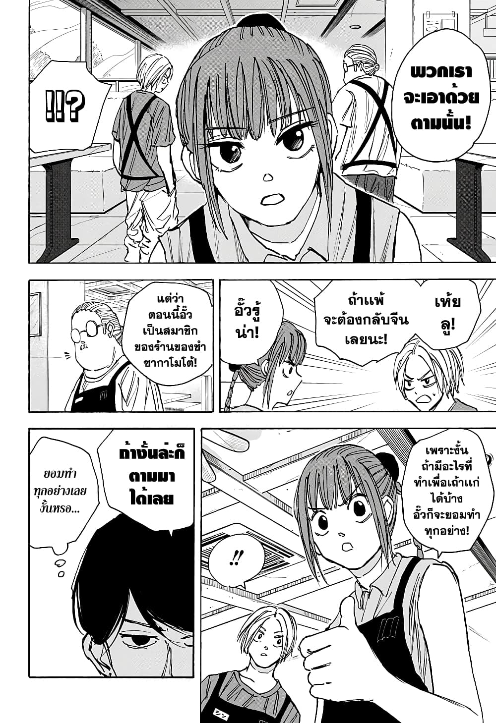 Sakamoto Days page 16