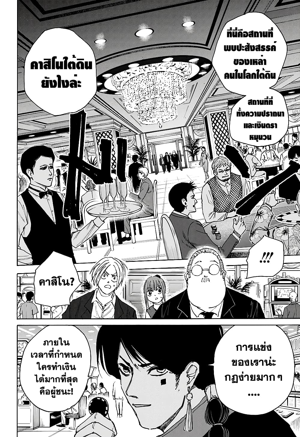 Sakamoto Days page 18