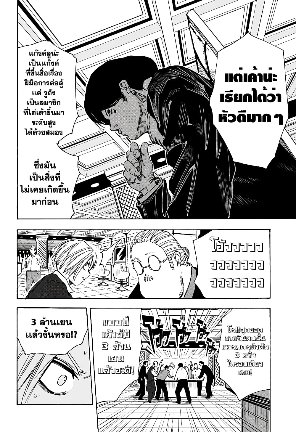 Sakamoto Days page 20