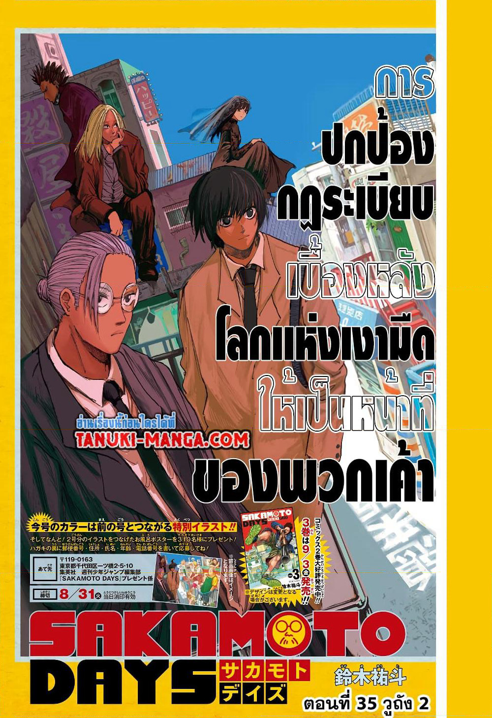 Sakamoto Days page 1